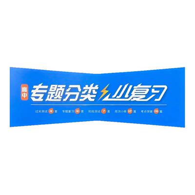 2027天津专版一飞冲天高中小复习