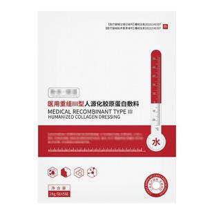 赫俪娜姿医冷敷贴面膜型创面护理用非贵泽堂医用胶原蛋白敷料正品