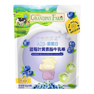 爷爷的农场高钙牛乳棒蓝莓草莓儿童牛奶棒棒糖添加叶黄素酯0蔗糖