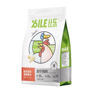 比乐猫粮无谷鲜肉成猫幼猫奶糕主食生骨肉冻干护肠全价猫粮2kg