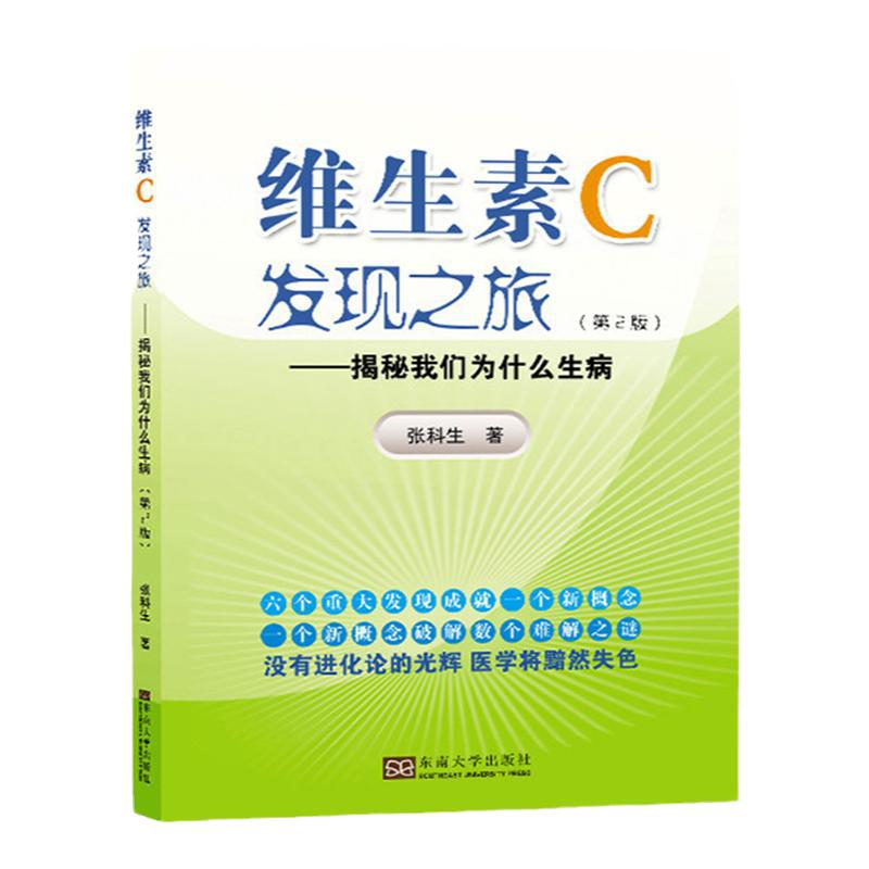 维生素C发现之旅——揭维