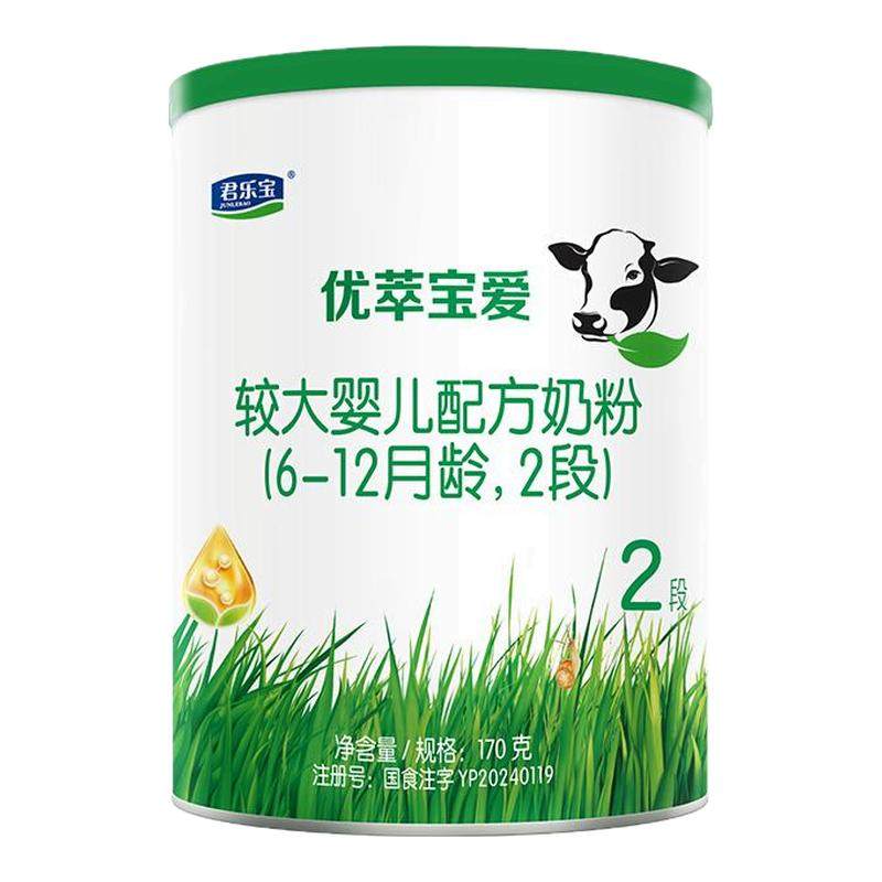 【百补】君乐宝优萃宝爱170g*2罐6-12个月2段婴儿试用装牛奶粉