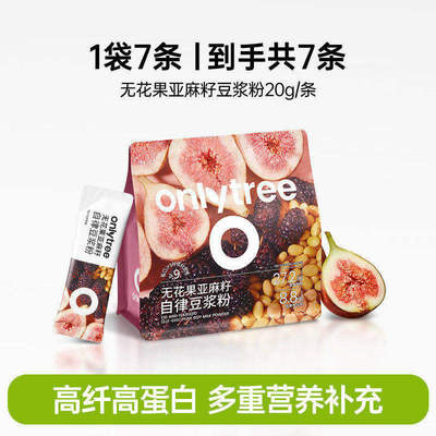 onlytree无花果亚麻籽豆浆粉高纤高蛋白自律营养早餐代餐冲泡粉