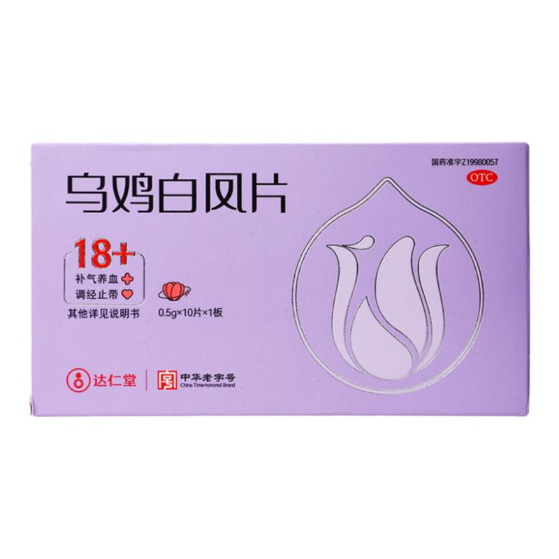 达仁堂乌鸡白凤片月经不调中药气血两虚女生补气养血调经