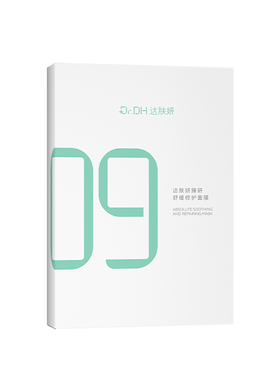 【正品保障】达肤妍B5面膜补水保湿舒缓晒后修护泛红熬夜贴片面膜