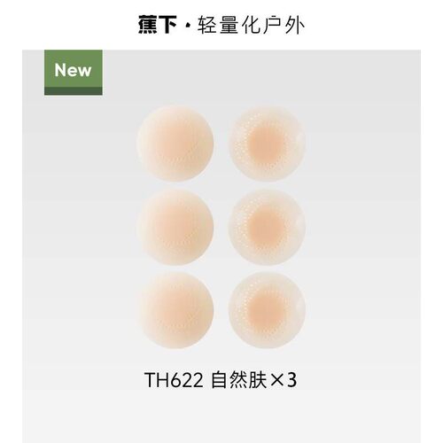 蕉下胸贴透气女婚纱可用夏季防