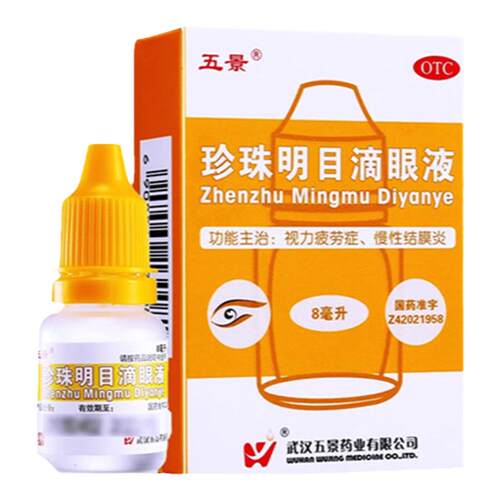 【五景】珍珠明目滴眼液8ml*1支/盒