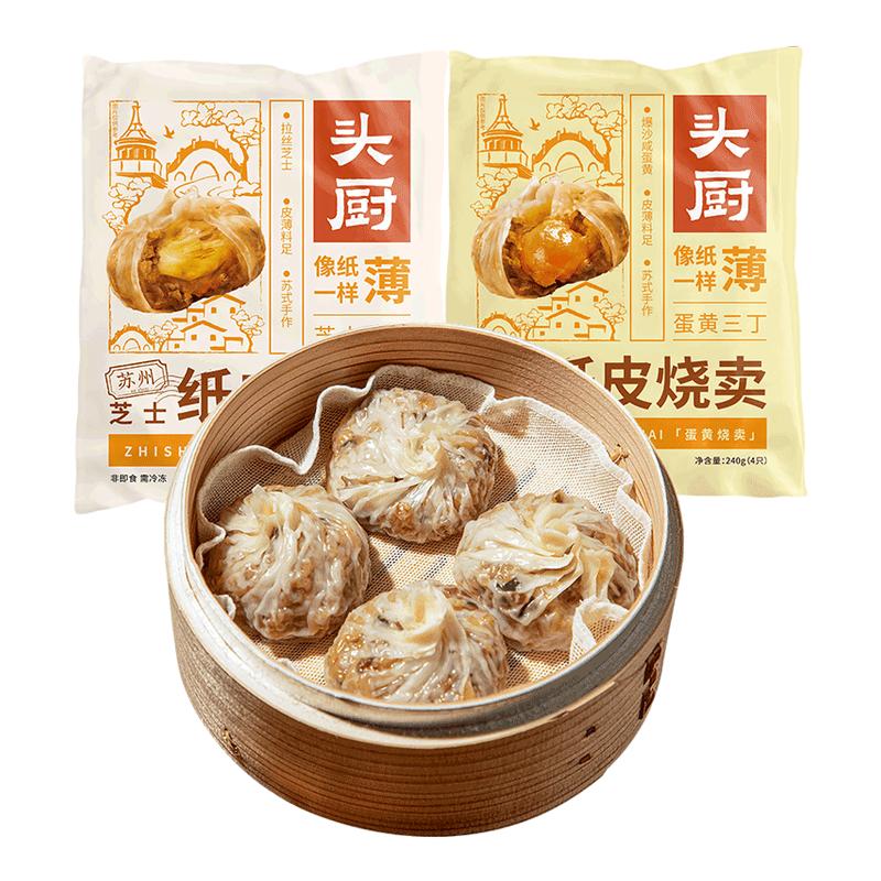 头厨苏州纸皮烧麦蛋黄芝士馅盒装