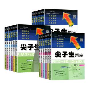 全套试卷测试卷专项训练题练习册 一年级二年级三年级四年级五年级六年级下册上册同步训练语文数学人教版 2025版 尖子生题库北师大版