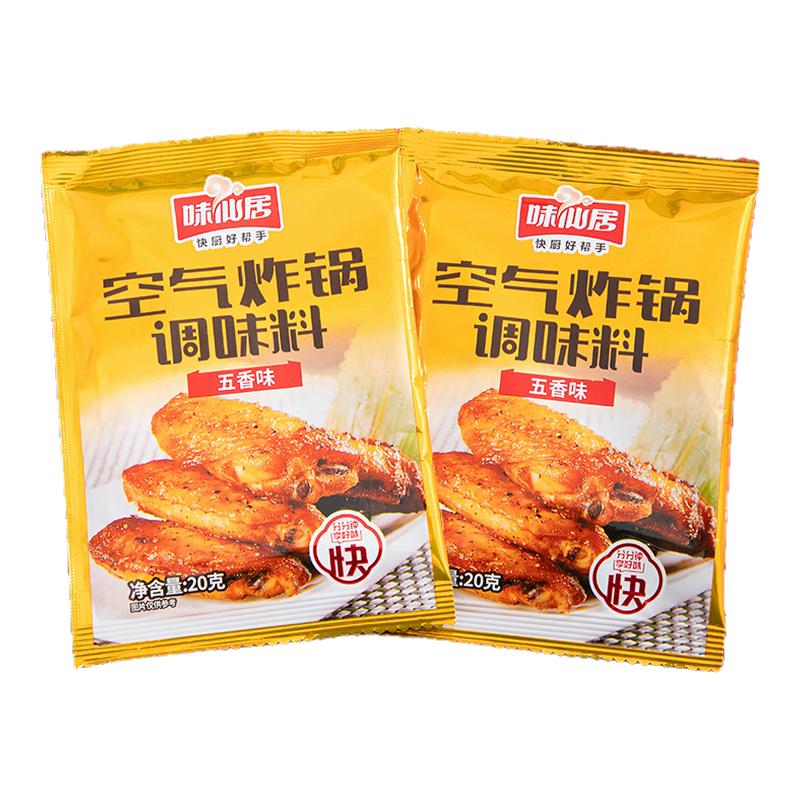 空气炸锅调味料专用烧烤料