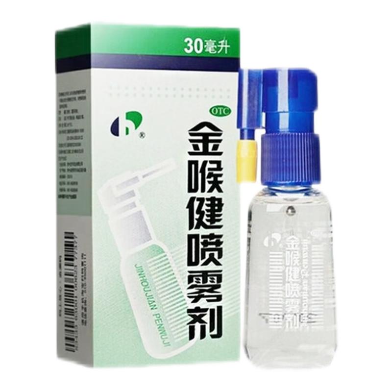 【宏宇】金喉健喷雾剂30ml*1瓶/盒