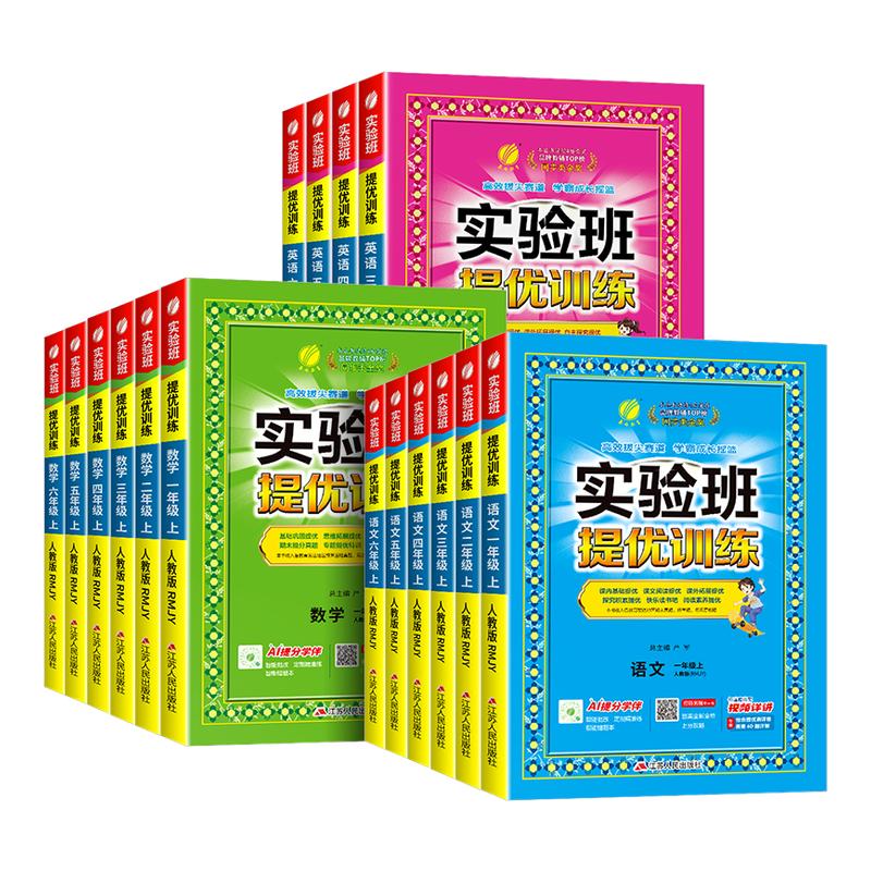 【团购优惠】2025新版小学实验班