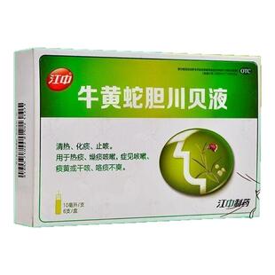 包邮 江中 牛黄蛇胆川贝液 10ml*6支/盒
