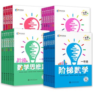 2025世纪同文奥数思维训练阶梯数学应用题计算题思维题一二三四五六年级应用题强化专项训练奥数举一反三创新思维逻辑拓展训练习册