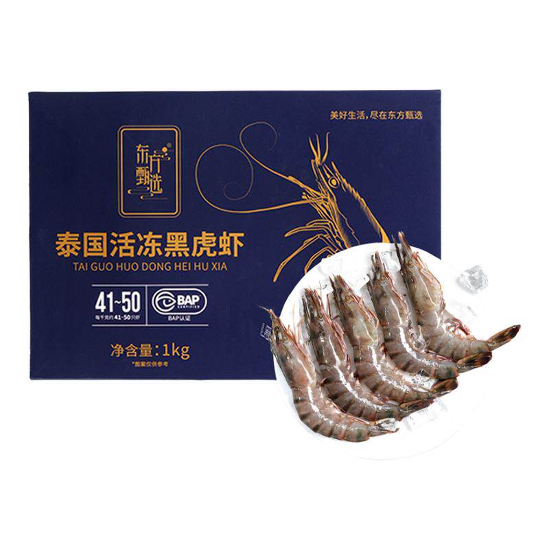 东方甄选泰国黑虎虾活冻斑节对虾大虾进口海鲜生鲜烧烤食材