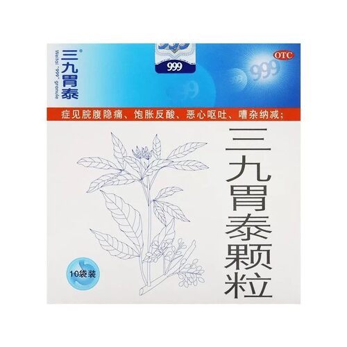 999三九胃泰颗粒20g*10袋 清热燥湿活血止痛胃痛胃炎恶心呕吐反酸