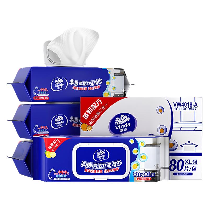 维达厨房湿巾XL码大包80片强力去油污装杀菌清洗专用擦油湿纸巾DY