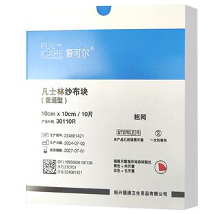 医用凡士林纱布块灭菌油纱布烧烫伤绷带纱条伤口防粘【送换药包】