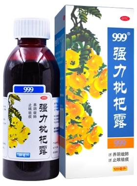 999强力枇杷露120ml止咳糖浆三九咳嗽药品祛痰支气管炎止咳225ml