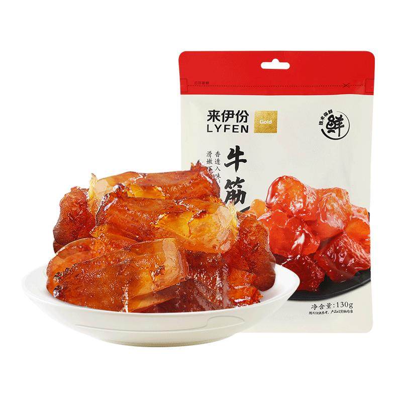 来伊份牛板筋牛筋130g牛肉类零食卤味酱香即食小吃牛筋零食