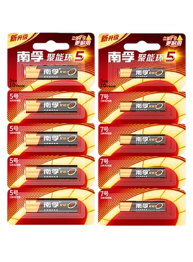 官方正品5号7号电池玩具鼠标电池遥控器电池五号七号碱性电池包邮