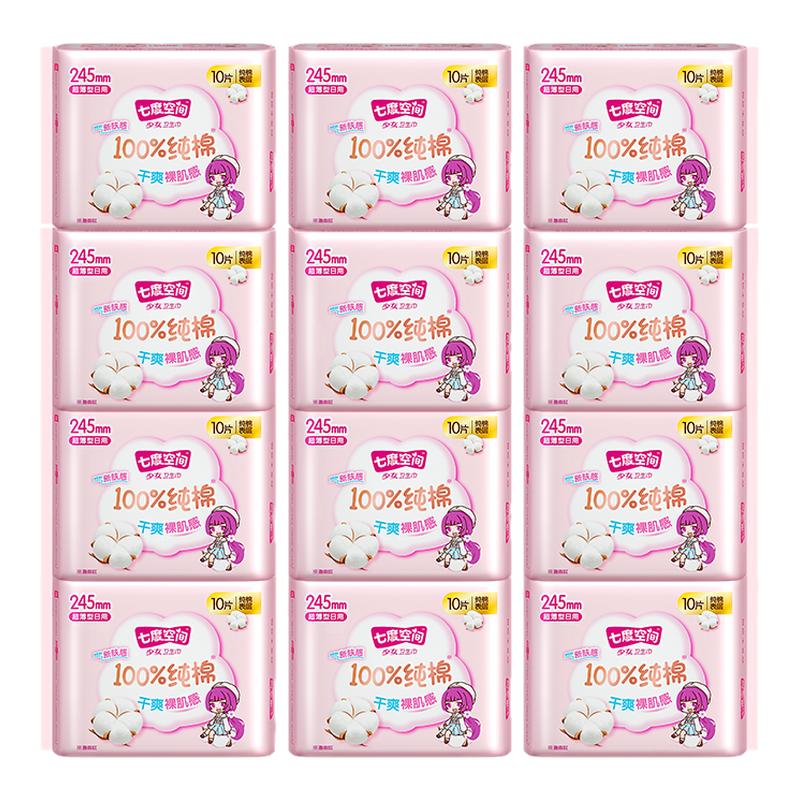 七度空间少女100%纯棉透气卫生巾