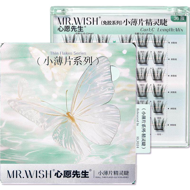 心愿先生小薄片系列免胶精灵睫太阳花小羊角爆款假睫毛