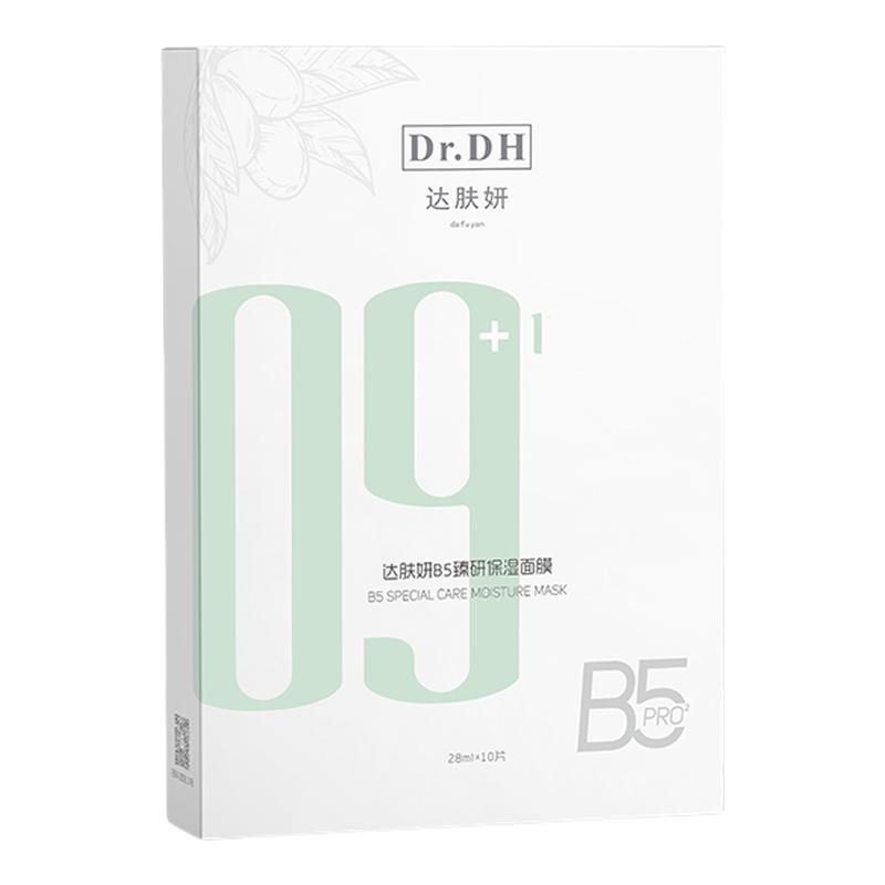 【正品保障】达肤妍B5面膜补水保湿舒缓修护泛红