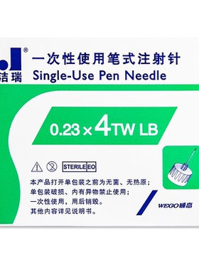 洁瑞糖尿病胰岛素注射通用针头32G*4mm*7支一次性使用笔式注射针