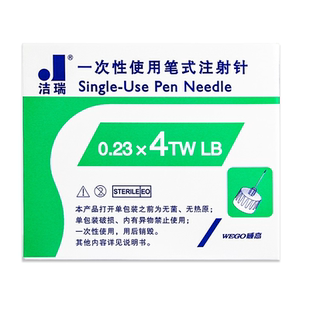 7支一次性使用笔式 注射针 4mm 洁瑞糖尿病胰岛素注射通用针头32G