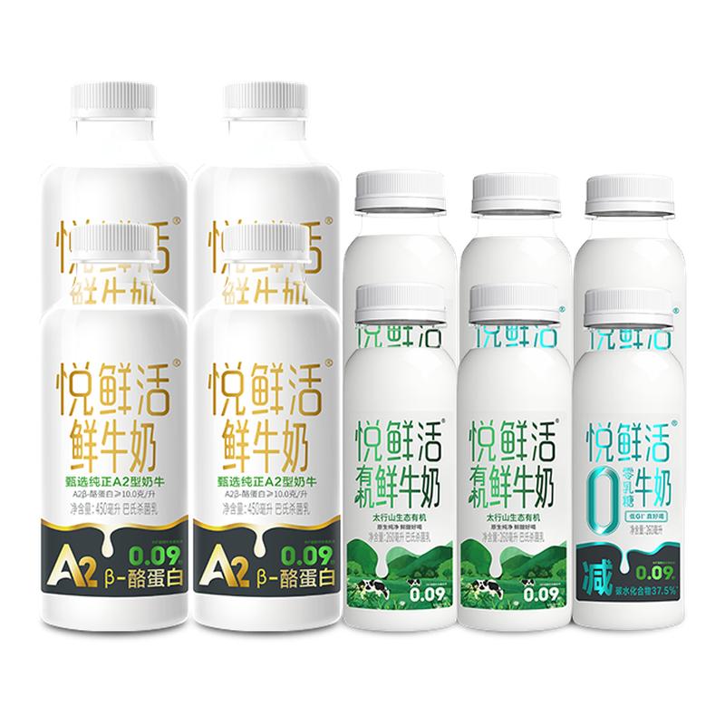 悦鲜活A2型鲜牛奶450ml*4瓶+有机鲜牛奶260ml*3瓶+0乳糖260ml*3瓶