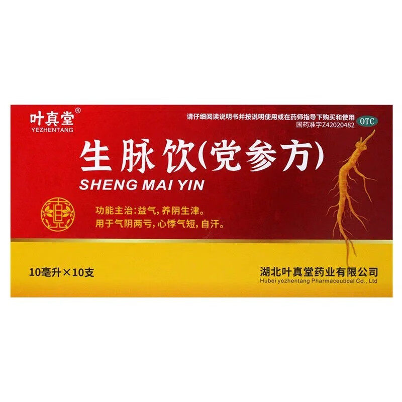 【叶真堂】生脉饮(党参方)10ml*10支/盒图片