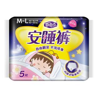 自由点安睡裤量大夜用少女安心裤型卫生巾均码超薄透气拉拉裤正品