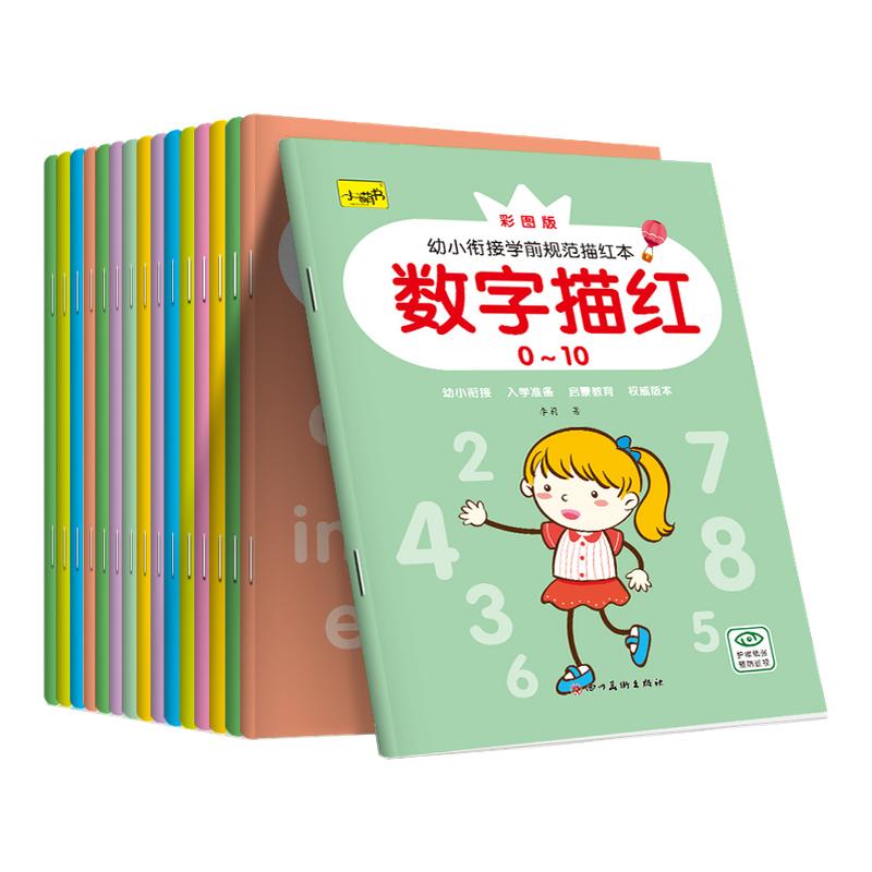 儿童数字描红拼音汉字笔顺练字本