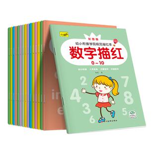 幼儿园数字描红1到10大小中班每日一练幼小衔接儿童0到20到50 100描红本拼音初学者专用小学一年级阿拉伯数字练字帖笔顺汉字写字本
