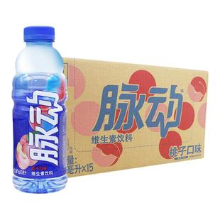 脉动多口味混合600ml饮料整箱15瓶批发运动补水电解质维生素饮品