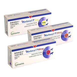 威隆麻佛美味片狗脓皮症马波沙星片皮肤病宠物进口猫咪消炎药麻佛