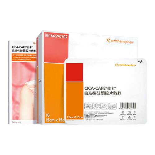 仙卡疤痕贴手术增生凸起疤痕专用
