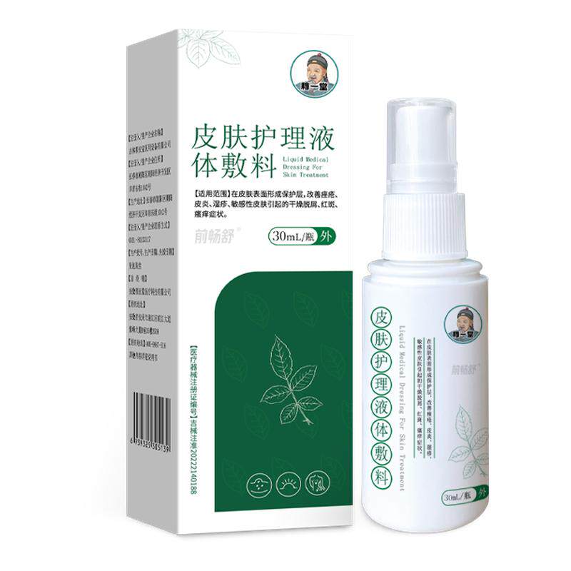 穆一堂皮肤护理液体敷料专用喷剂干燥止痒皮炎湿疹过敏瘙痒抑菌液