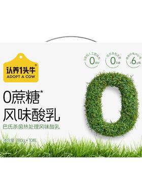 认养一头牛0蔗糖酸奶180g*10瓶整箱膳食纤维旗舰店 部分11月产 T