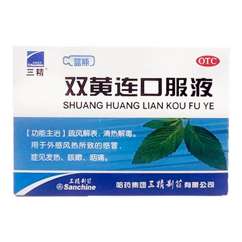 【三精】双黄连口服液10ml*10支/盒