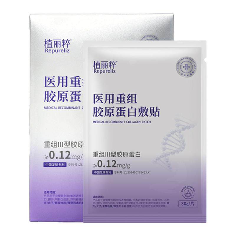 植丽粹重组胶原蛋白敷料械字号皮肤过敏激光术后医用冷敷贴非面膜