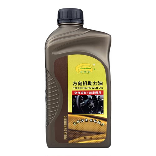 正品全合成方向机液压助力油红色