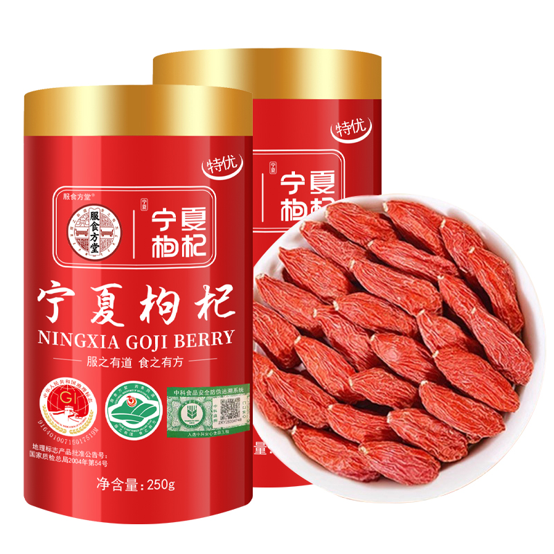 宁夏枸杞子特优级500g无硫熏染