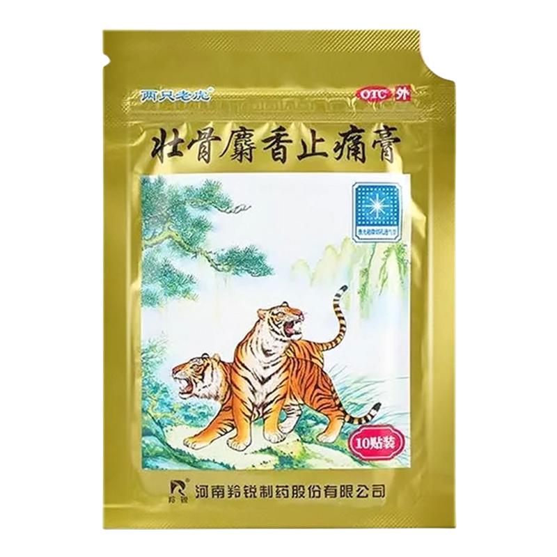 两只老虎羚锐壮骨麝香止痛膏风湿膏10贴祛风湿活血止痛风湿关节痛