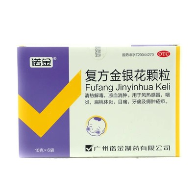 【诺金】复方金银花颗粒10g*6袋/盒喉咙肿痛扁桃体炎