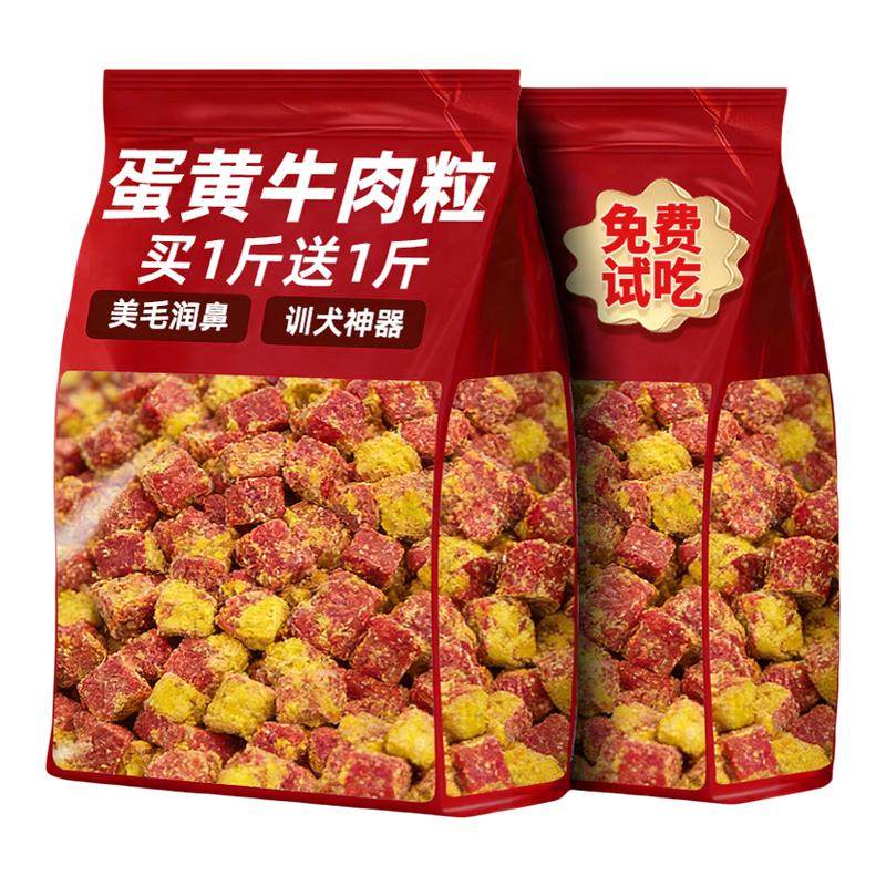 狗狗零食蛋黄牛肉粒营养健康肉干无添加训练奖励磨牙解馋耐咬零食,宠物/宠物食品及用品,狗风干零食/肉干/肉条,淘宝优惠券,粉丝福利购,淘宝优惠卷