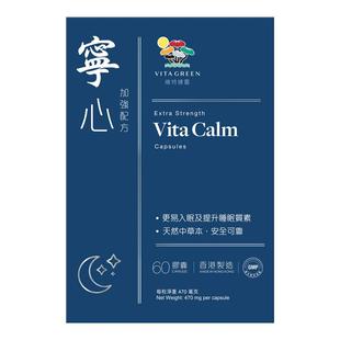 维特健灵宁心胶囊安神舒压助眠非褪黑素压力难眠10粒装*3
