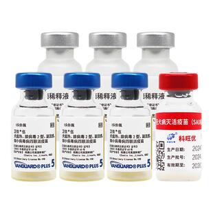 美国辉瑞硕腾卫佳5疫苗+狂犬疫苗狗用幼犬卫佳五宠物狗狗四联疫苗