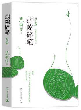 正版 病隙碎笔史铁生原著正版 纪念版平装 史铁生我与地坛病隙碎笔珍藏版史铁生亲摄照片配图名家经典现当代文学随笔哲学中国文学